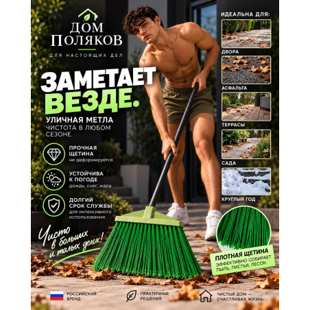 Метла уличная без черенка Премиум / Щетка для подметания с высоким ворсом