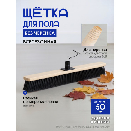 Щетка для уборки, швабра для подметания пола, садовой дорожки, метла, без черенка, для улицы