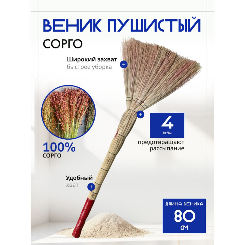 Веник Макси, пушистый, премиум